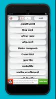 হাতের সেলাই শেখার সহজ উপায় capture d'écran 1