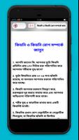 কিডনির রোগের লক্ষণ কারন ও প্রত screenshot 3