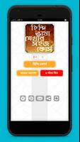 হিন্দি ভাষা শিক্ষা Learn Hindi पोस्टर
