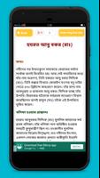 চার খলিফার জীবনী Screenshot 2