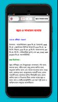 কোন রোগের কি ঔষধ screenshot 2