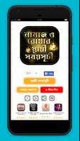 নামাজ ও রোযার স্থায়ী সময়সূচী Plakat
