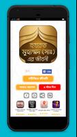 হযরত মুহাম্মাদ সঃ এর জীবনী Plakat