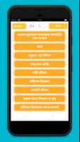 হযরত মুহাম্মাদ সঃ এর জীবনী screenshot 1