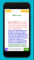 বিজ্ঞান নিয়ে আল কোরআনের আয়াত Screenshot 1