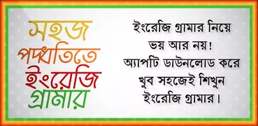 A to Z english grammar bangla