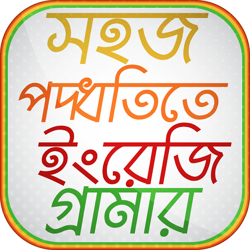 A to Z english grammar bangla