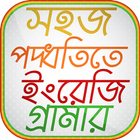 A to Z english grammar bangla ikon
