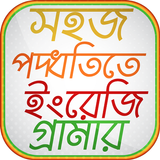 A to Z english grammar bangla Zeichen