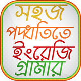 ikon A to Z english grammar bangla