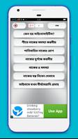 নাক,কান ও গলার সমস্যা ও সমাধান Screenshot 1