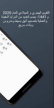 التقويم الهجري والميلادي 2020 تقويم ام القرى Pour Android Telechargez L Apk