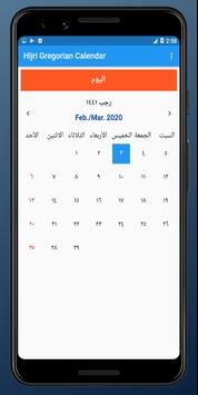 التقويم الهجري والميلادي 2020 سلطنة عمان