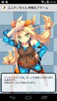 ユニティちゃん 時報＆アラーム captura de pantalla 1