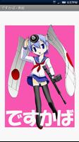 ですかば poster