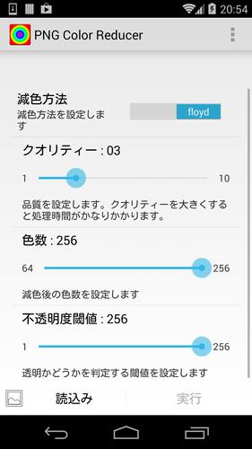 Android 用の Png Color Reducer 減色アプリ Apk をダウンロード