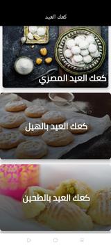 Eid Cakes كعك العيد screenshot 1