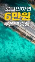 렌트카 제주패스 - 국내렌터카,해외렌터카,카페패스 ポスター