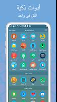 Smart Kit تصوير الشاشة 2