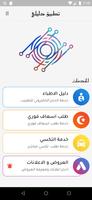 تطبيق دليلي Dalily App پوسٹر