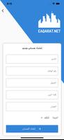 Eaqarat عقارات скриншот 1
