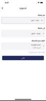 Taxi Post - تكسي بوست скриншот 2