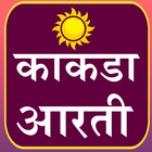 काकड आरती biểu tượng