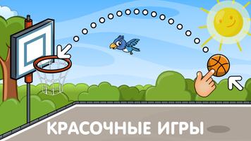 Развивающие игры для детей 2+ постер