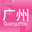 广州街小商店 APK