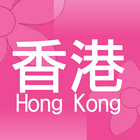 Cửa hàng HồngKông biểu tượng