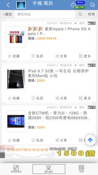 台湾二手市场 截图 1