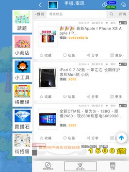 台湾二手市场 截图 4