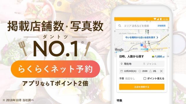 食べログ 海报