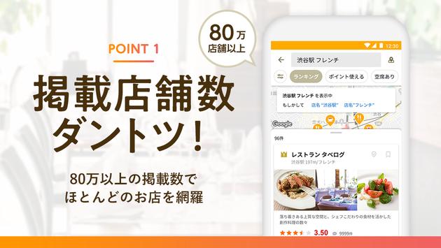 食べログ 截图 1