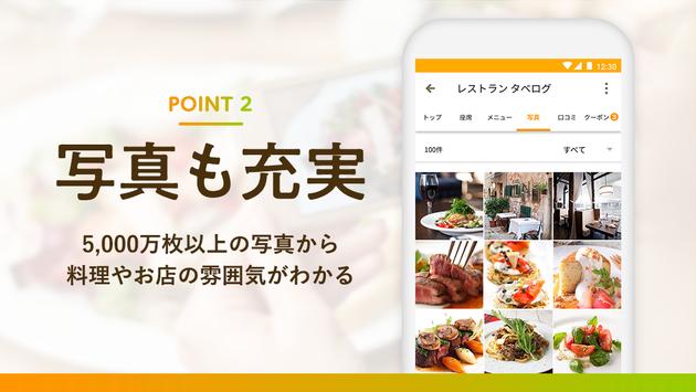 食べログ 截图 2
