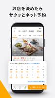 食べログ imagem de tela 2