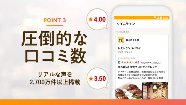 食べログ 截图 3