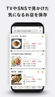 食べログ imagem de tela 3