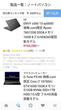 価格.com 截图 2