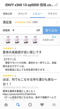 価格.com 截图 3