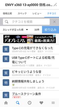 価格.com 截图 4