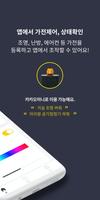 카카오홈 Kakao Home স্ক্রিনশট 1