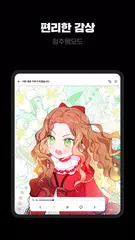 카카오페이지 KakaoPage アプリダウンロード