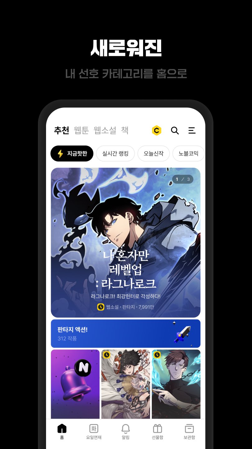 Descargar 카카오페이지 KakaoPage APK Última Versión 7.29.5.6150 para Android