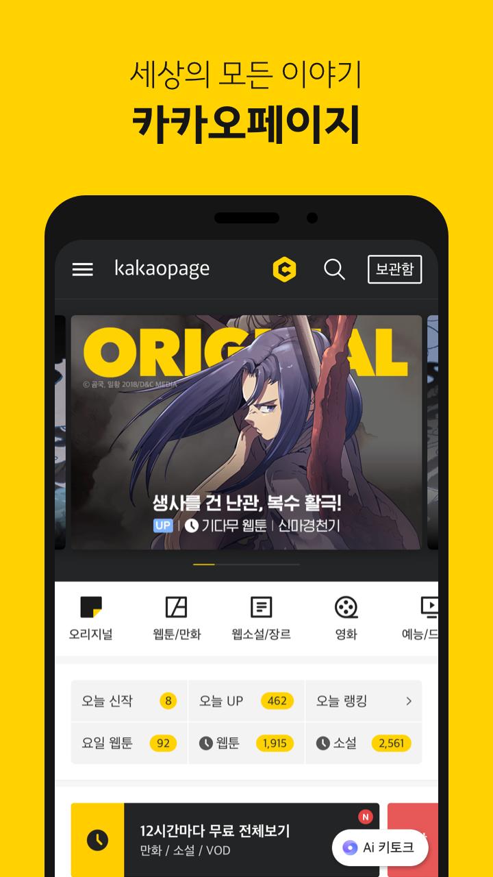 카카오페이지 screenshot 1