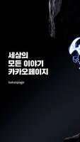 카카오페이지 poster