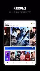 카카오페이지 KakaoPage アプリダウンロード