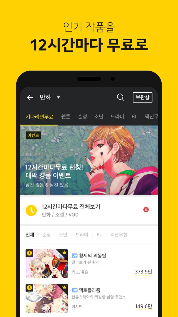 카카오페이지 screenshot 1