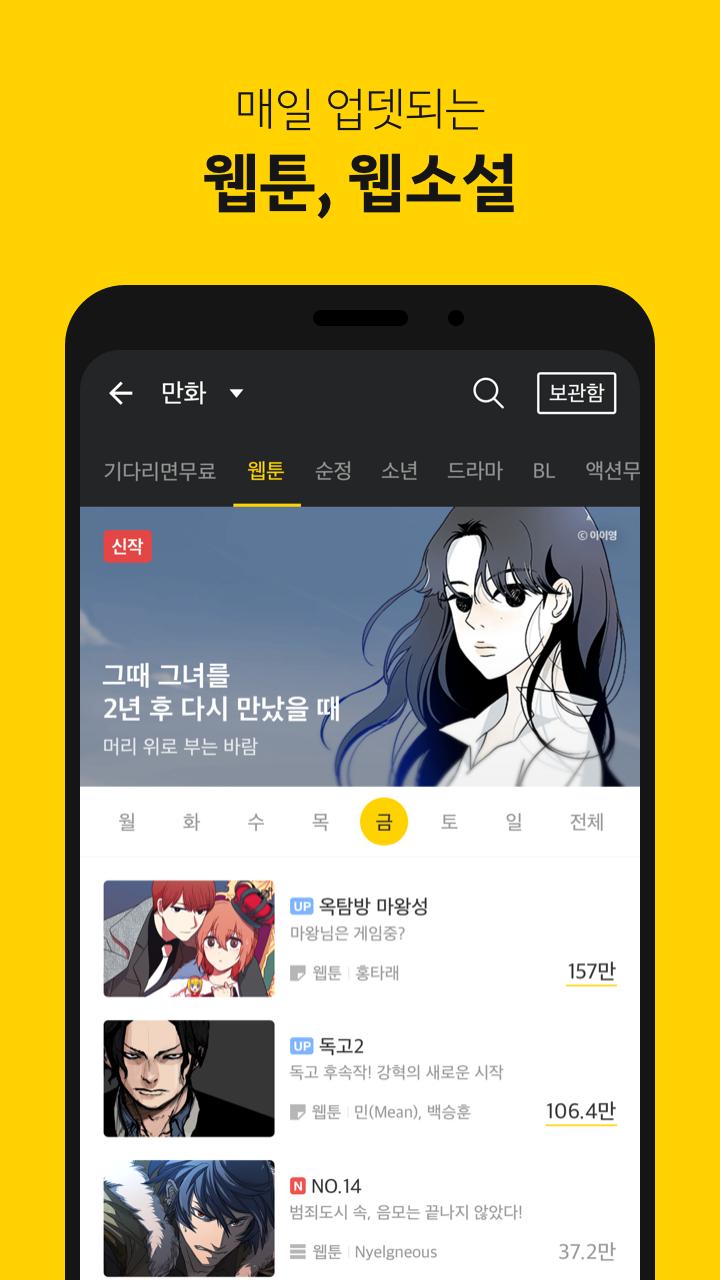 카카오페이지 screenshot 1