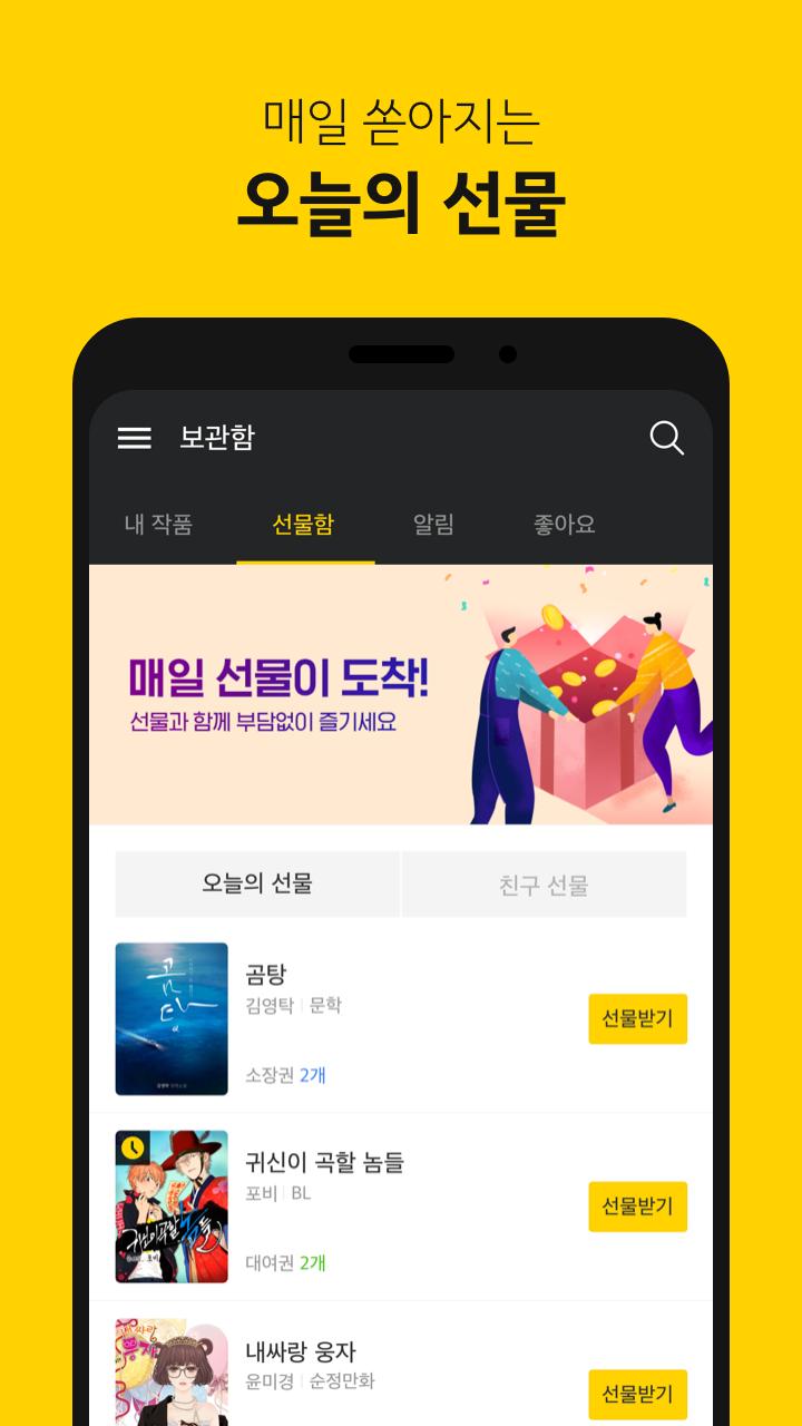 카카오페이지 screenshot 1